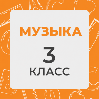 3 klass 1