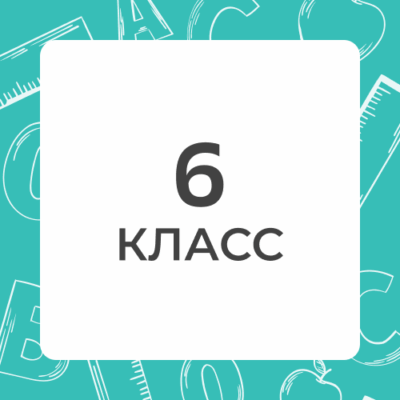 6 klass