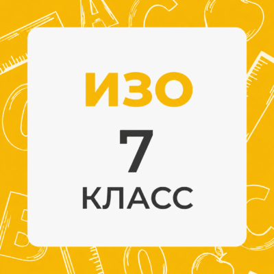7 klass 1