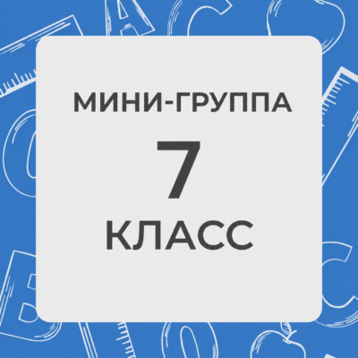 7 klass