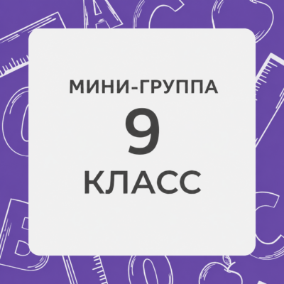 9 klass